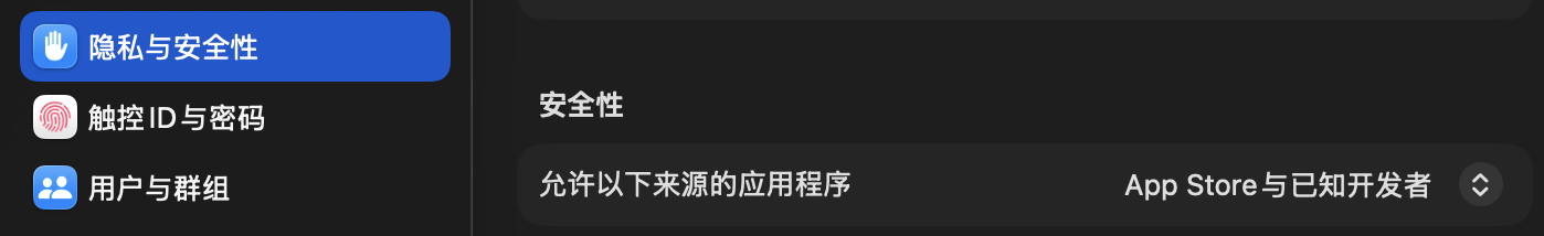 “隐私与安全性”中的应用来源设置